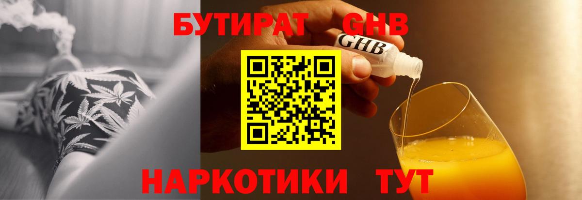 БУТИРАТ 99%  Вход с VPN  Пыть-Ях 