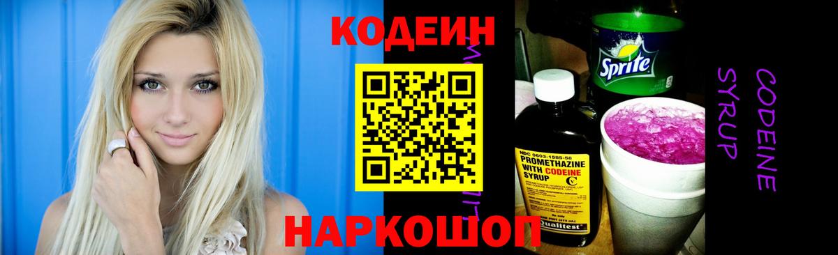 Пыть-Ях  Кодеин Purple Drank  Вход с VPN 