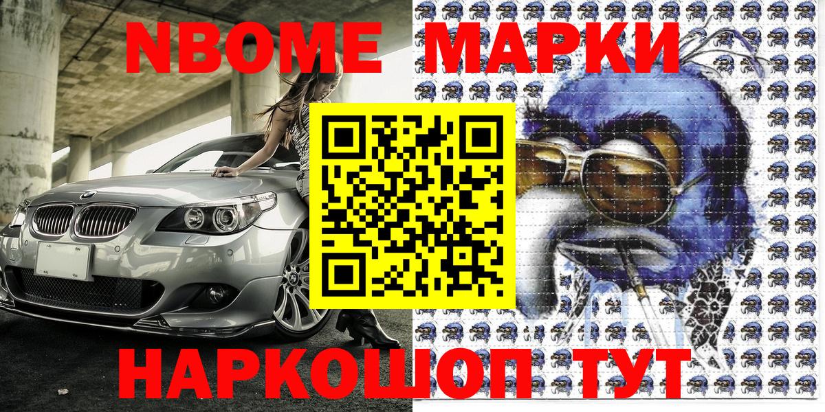 Марки 25I-NBOMe  Наркотические марки 1500мкг  Наркотические марки 1500мкг  Вход с VPN  Пыть-Ях 